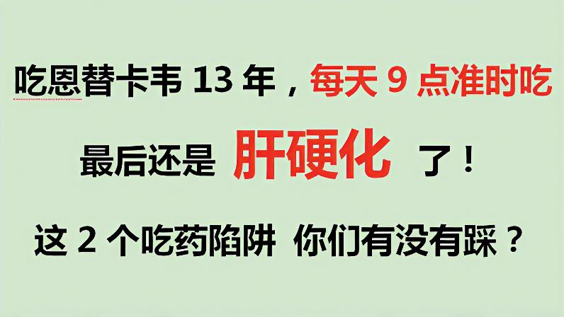哎！太可惜了，这位47岁的潍坊患者，原本就是个乙肝小三阳，每次复查都控...