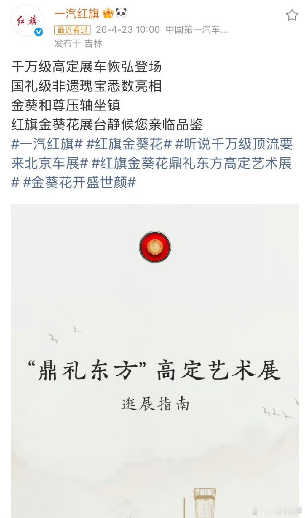 听说千万级顶流要来北京车展北京车展热度直接拉满！千万级顶流空降现场，氛围感直接爆