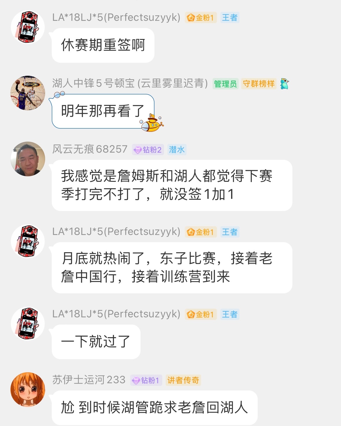 粉丝投稿  《到时候湖管跪求老詹回湖人》 针对“跪求”我有四字评价，活在梦里！?