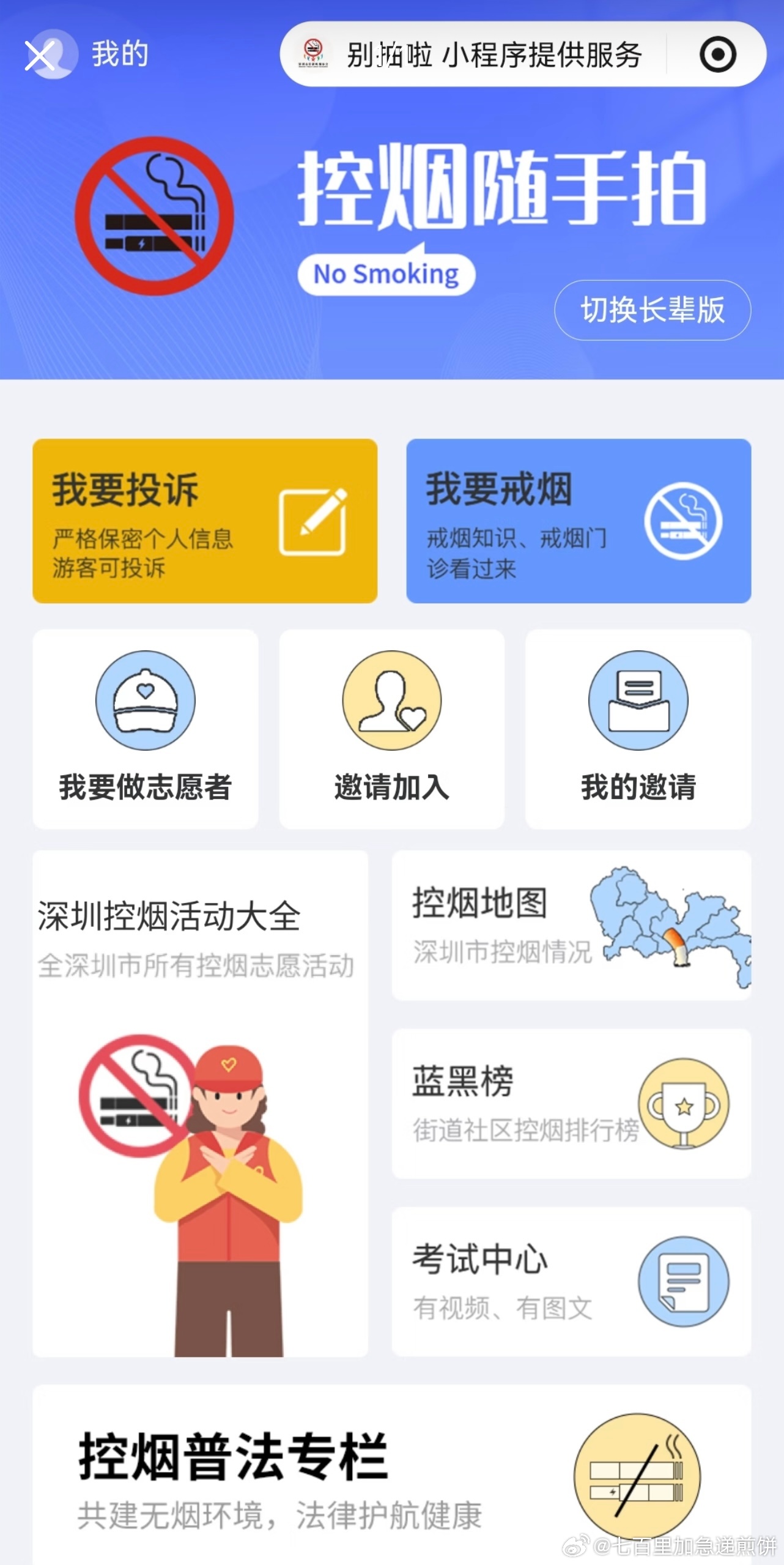 深圳高铁站台全面禁烟，发现可举报 