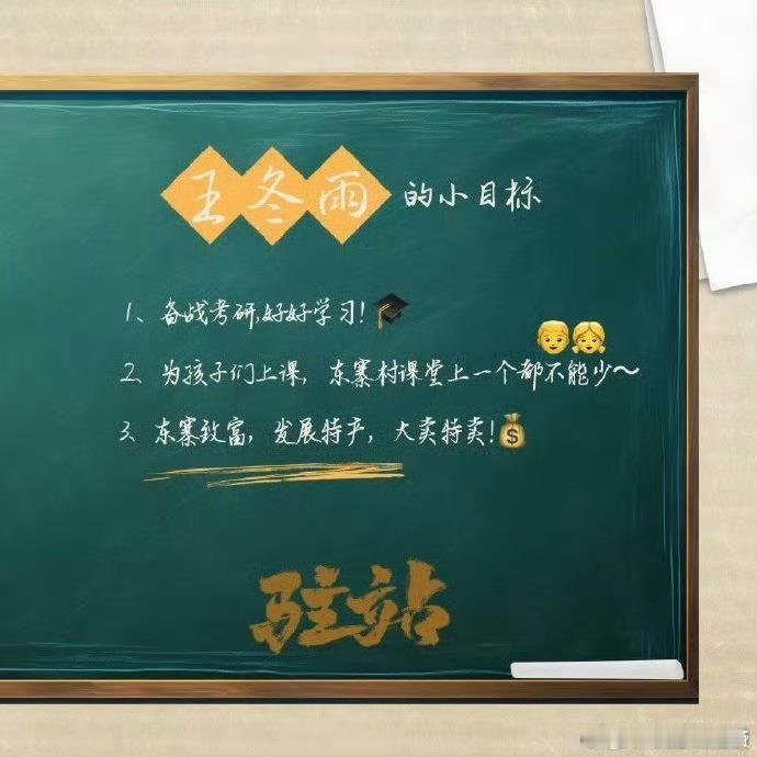 驻站全员定个小目标  驻站全员立个flag  驻站 郭京飞孙艺洲的新剧驻站真的太