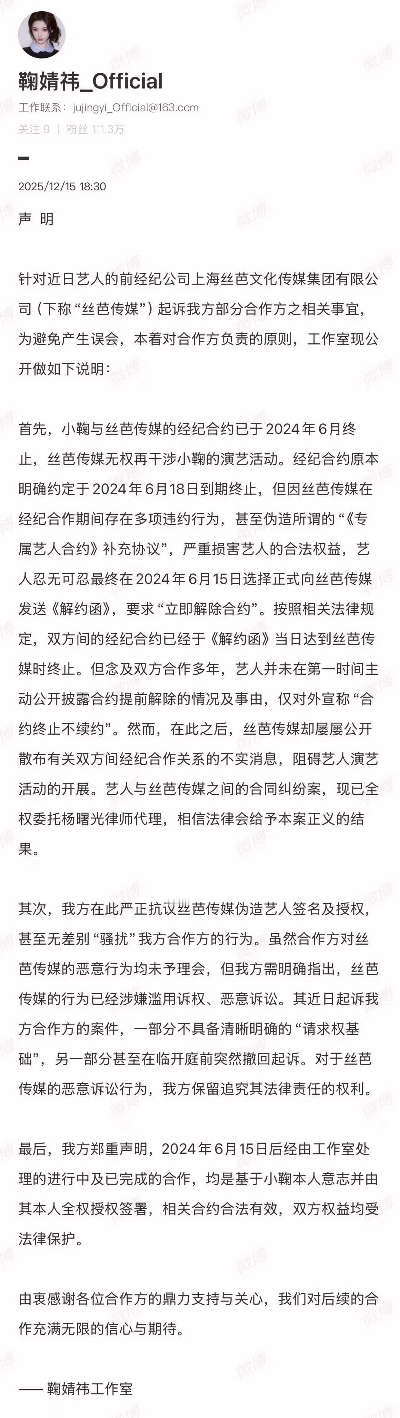 工作室称丝芭伪造鞠婧祎签名鞠婧祎工作室声明说得好明白，和丝芭合约去年就已经到期，