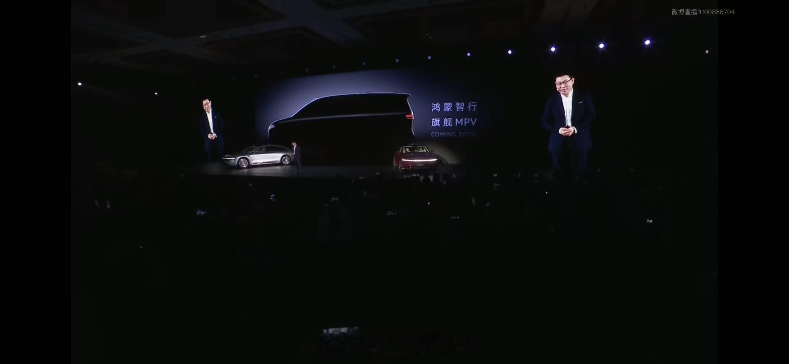 余承东：鸿蒙智行旗舰MPV马上就要来了