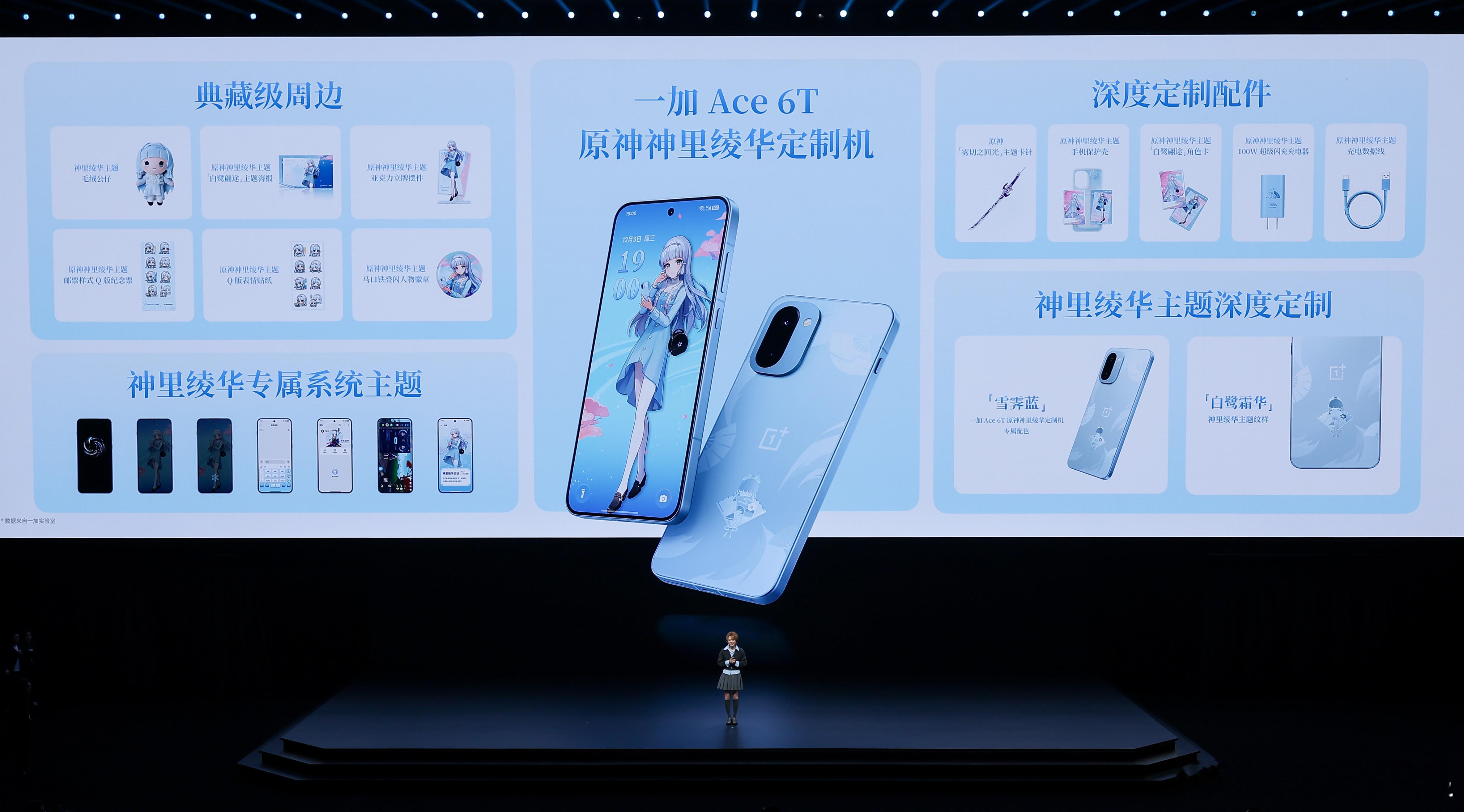 手机定制，你永远可以相信一加！一加Ace6T原神神里绫华定制机一加Ace6T原神