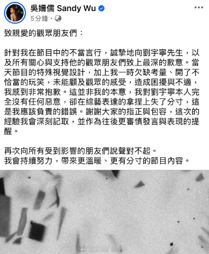 吴姗儒道歉吴姗儒向刘宇宁道歉 ​​​吴姗儒发文就在节目中踩刘宇宁照片道歉：“当天