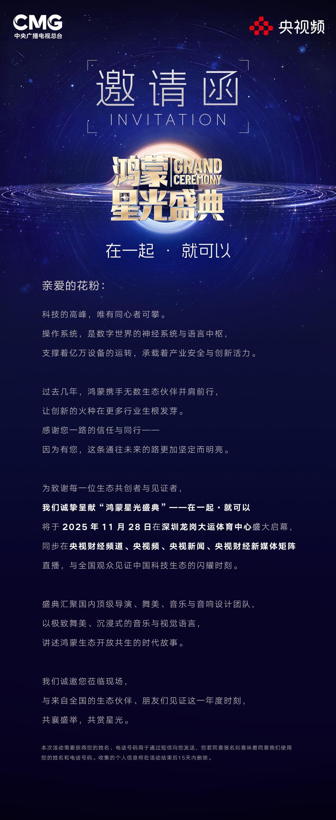 今天收到票啦～兄弟们28号不见不散[吃瓜][吃瓜]央视鸿蒙星光盛典 ​​​