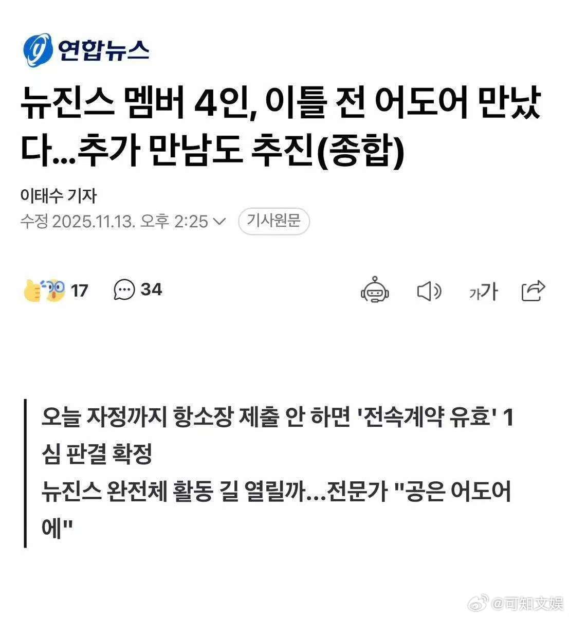 NewJeans四名成员与ADOR现ceo会面，行，这这这 