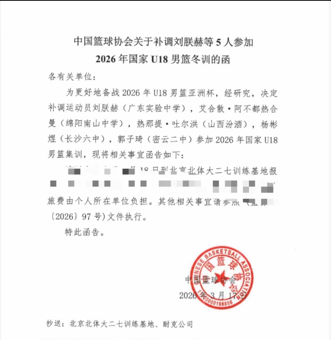 刘朕赫等5名球员曾调至U18国青～～中国篮球