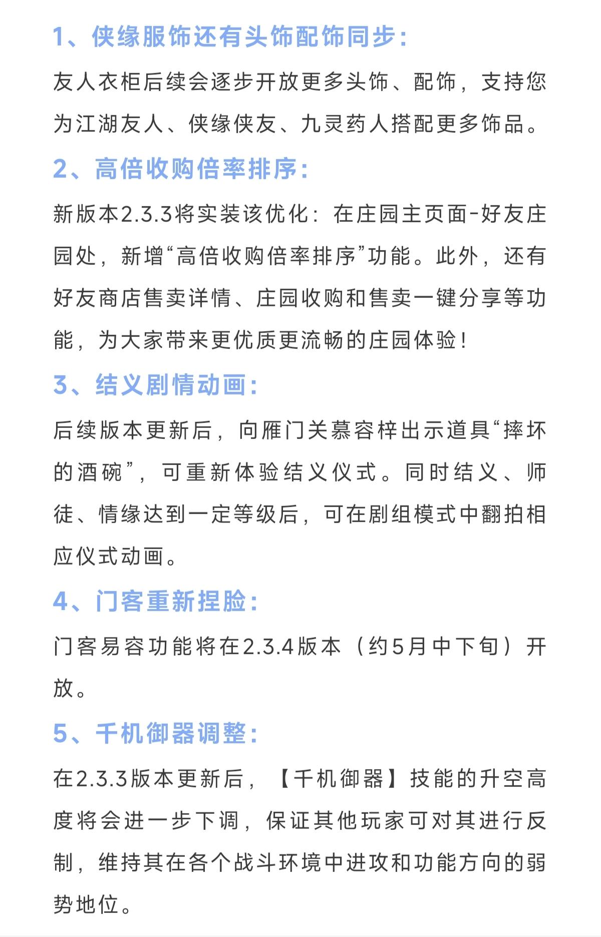 逆水寒副本时装怎么染色，无情新群侠技能，结义动画可以梦回，高倍收购倍率排序，门客