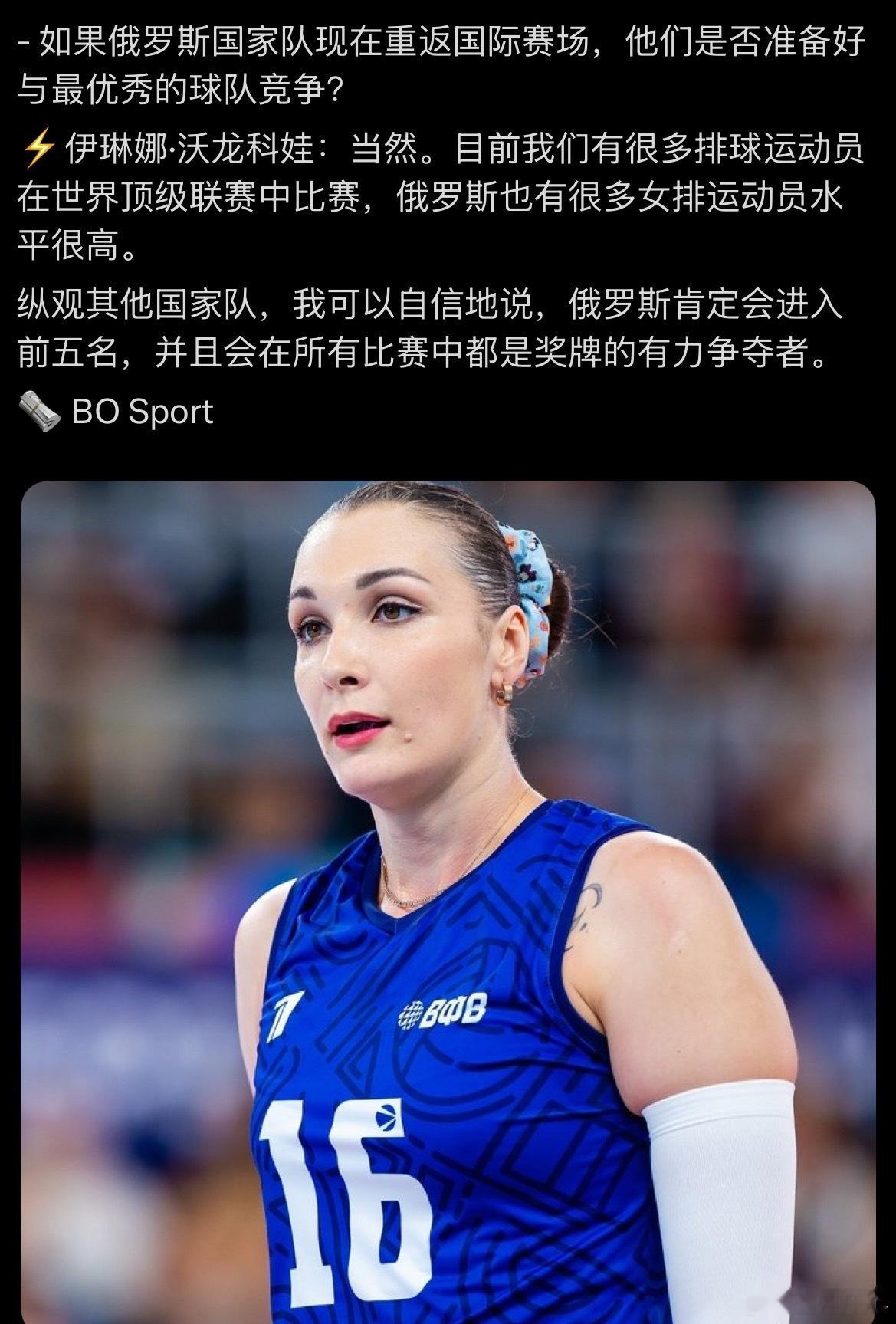 【沃隆谈到俄罗斯参赛，将是奖牌有力争夺者】- 如果俄罗斯国家队现在重返国际赛场，