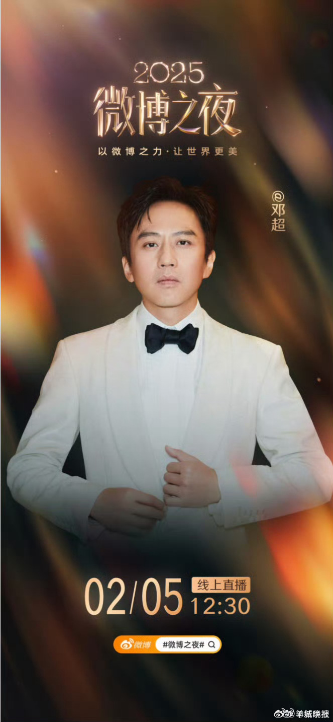 【相约第七波阵容来了！】微博之夜第七波阵容来了！2月5日，与张艺谋 等一起相约年