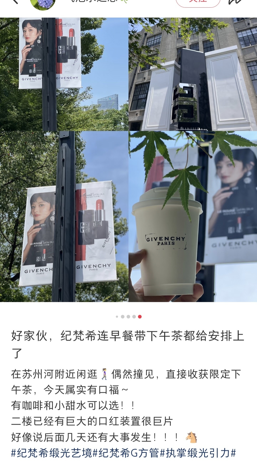 哇，开始有小活动了，上海的好幸福！纪梵希快闪活动纪梵希全球彩妆及香氛代言人赵丽颖