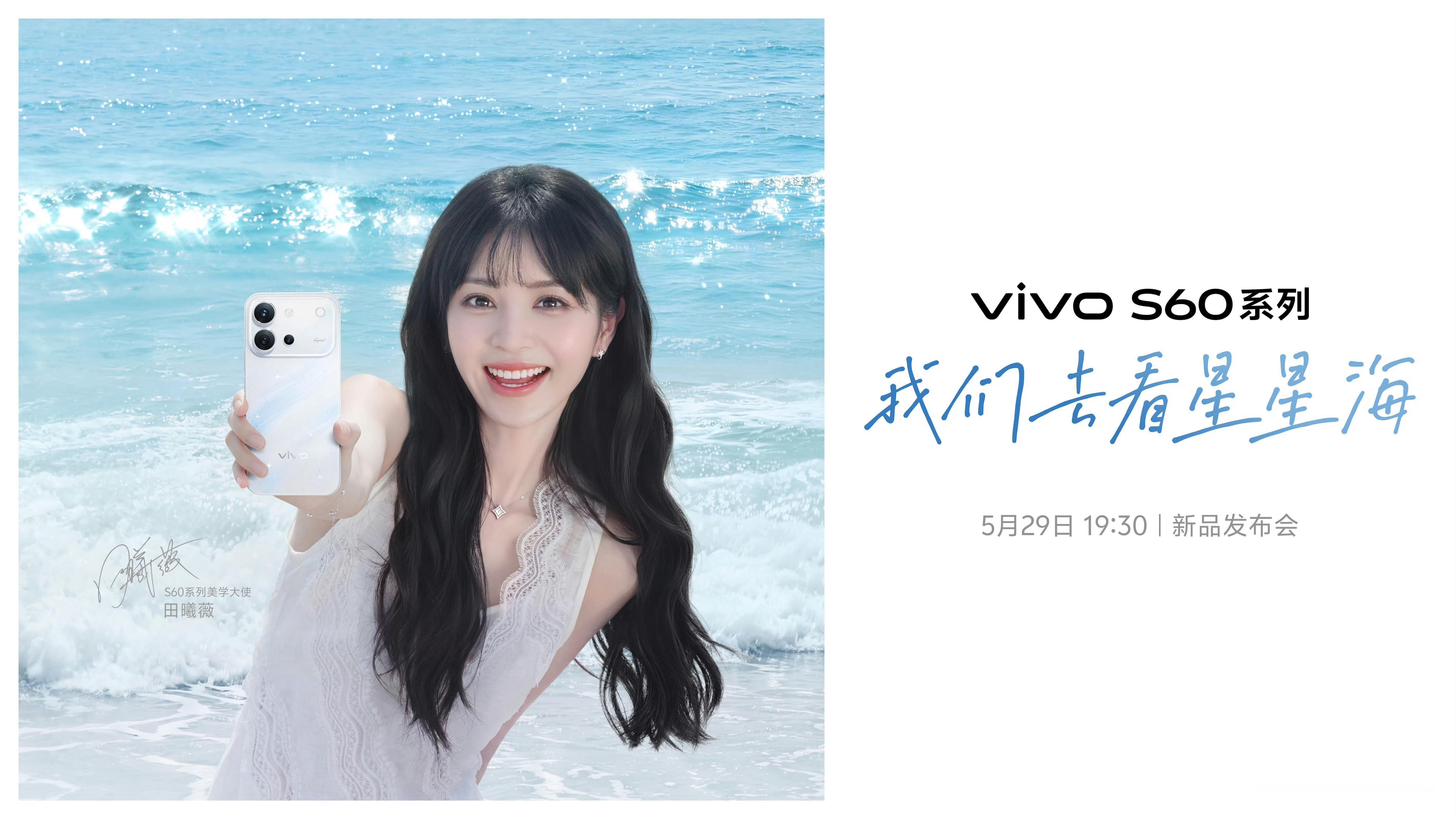 本周五，vivo S60系列发布会，海南。毒总是去不了，多多少少还是有点小遗憾的