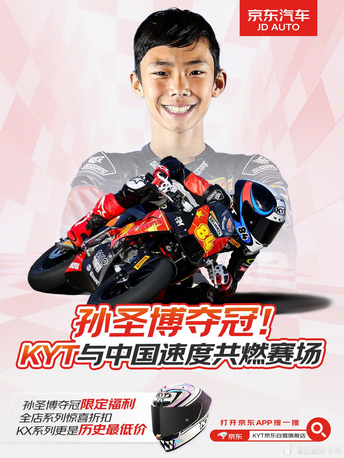 【中国少年赛场封神！KYT头盔福利炸场】MotoMini世界总决赛190cc组首