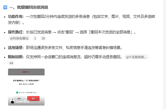 微信三大新功能 一次性撤回多条信息挺实用，免打扰群聊重要提示确实也有使用场景，不