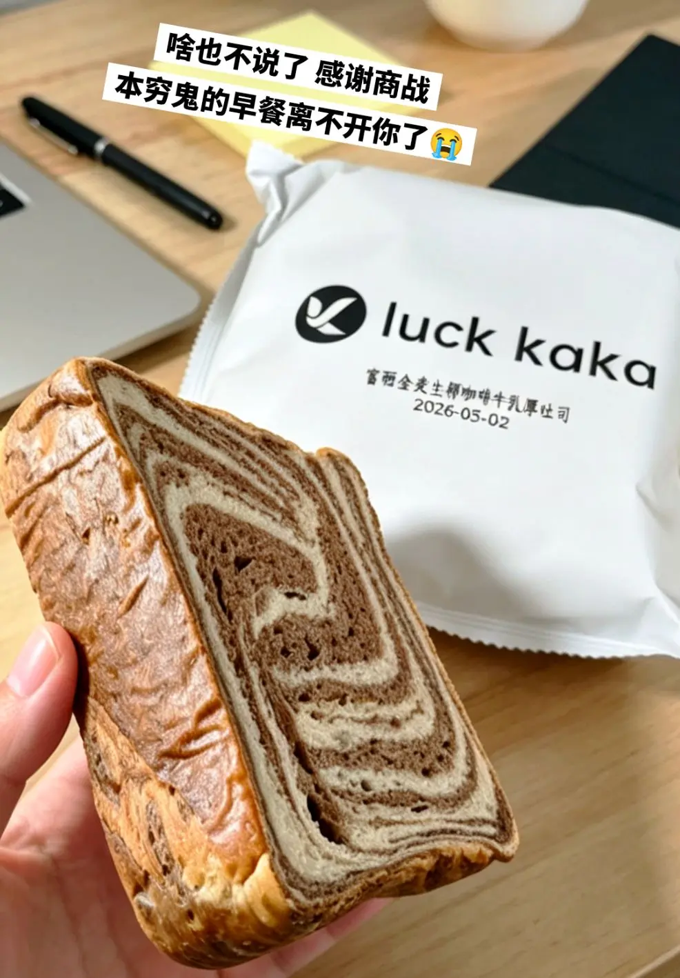 感谢商战，好吃又便宜的厚切吐司我真买得起。