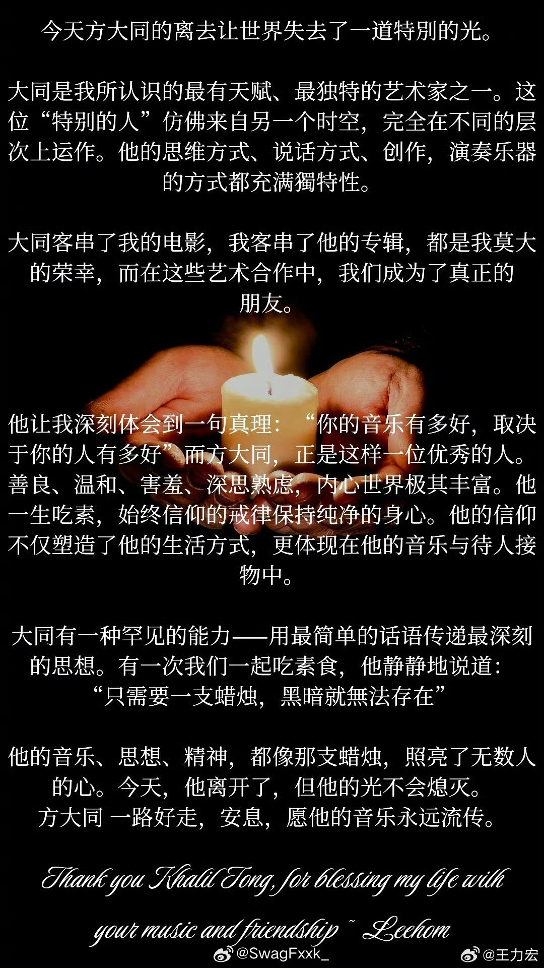 众星缅怀方大同 王力宏发长文缅怀方大同：大同是我所认识的最有天赋、最独特的艺术家