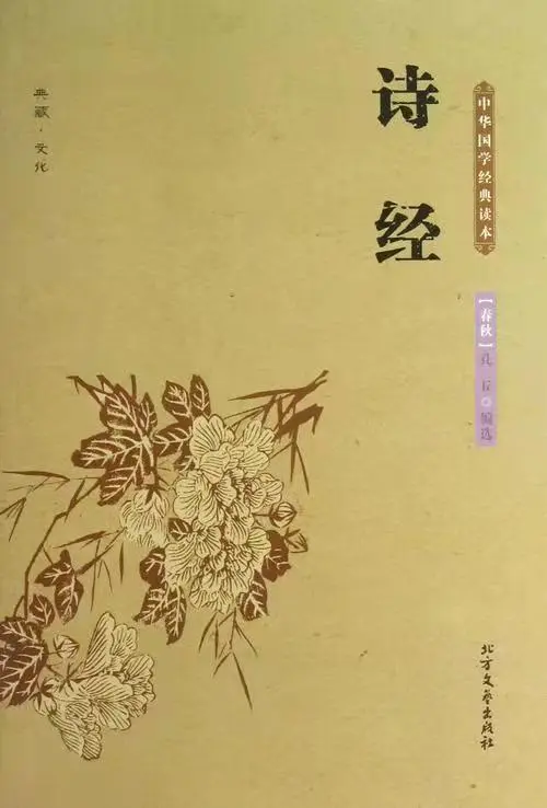 中国历史上第一本诗歌书籍。名称：诗经 作者：孔丘 来历：诗经为春秋时期...