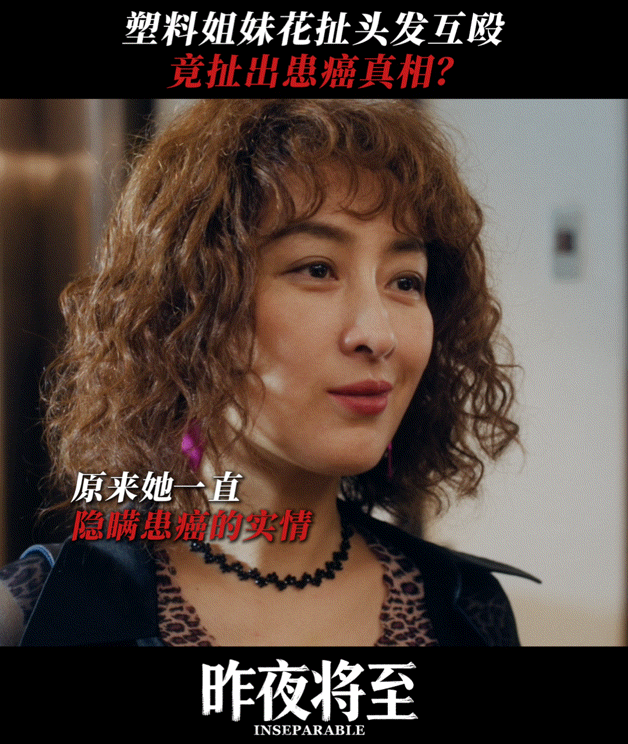 没认出这是马苏昨夜将至《昨夜将至》里马苏的玲姐反差绝了从前期咋咋呼呼敲诈找事，到