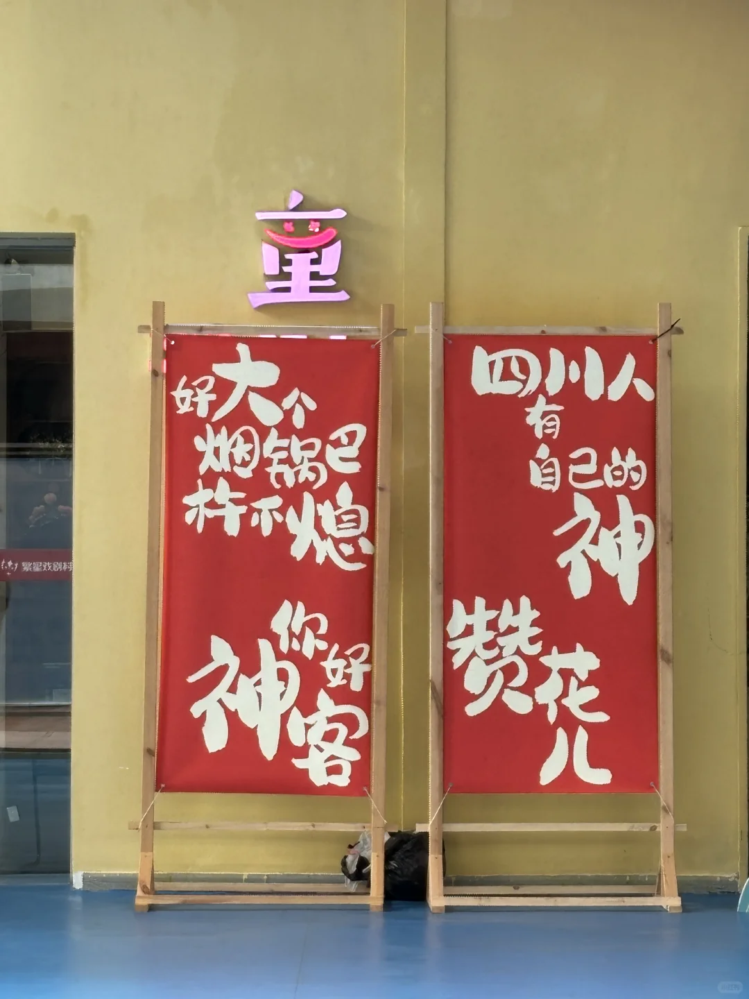 请用纯正的四川话大声念出来这几句！