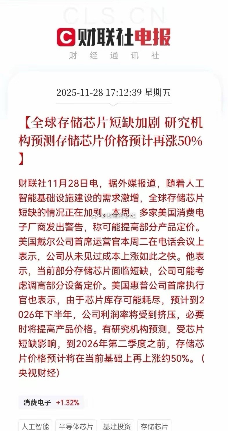 存储芯片要起飞了！就在盘后，存储芯片突发大利好消息不出意外的话，下周存储芯片板块