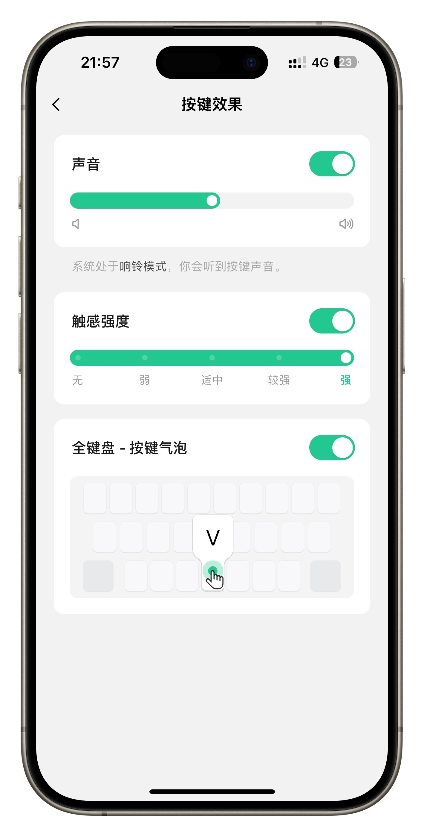 在用微信输入法的朋友，这个“触感强度”一定要打开并且拉到最强，打字的振动反馈太爽