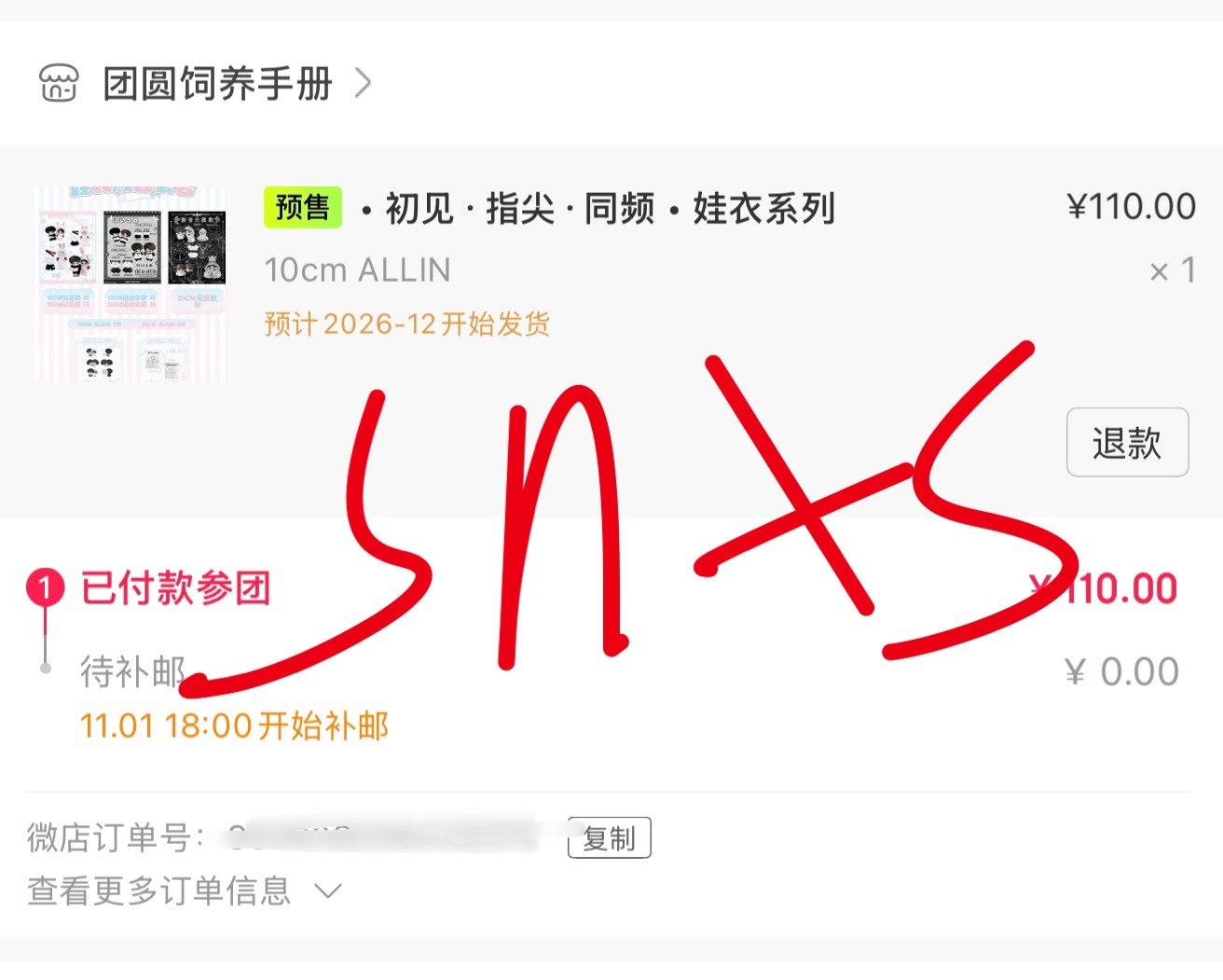 啊不好意思切回去就买到了