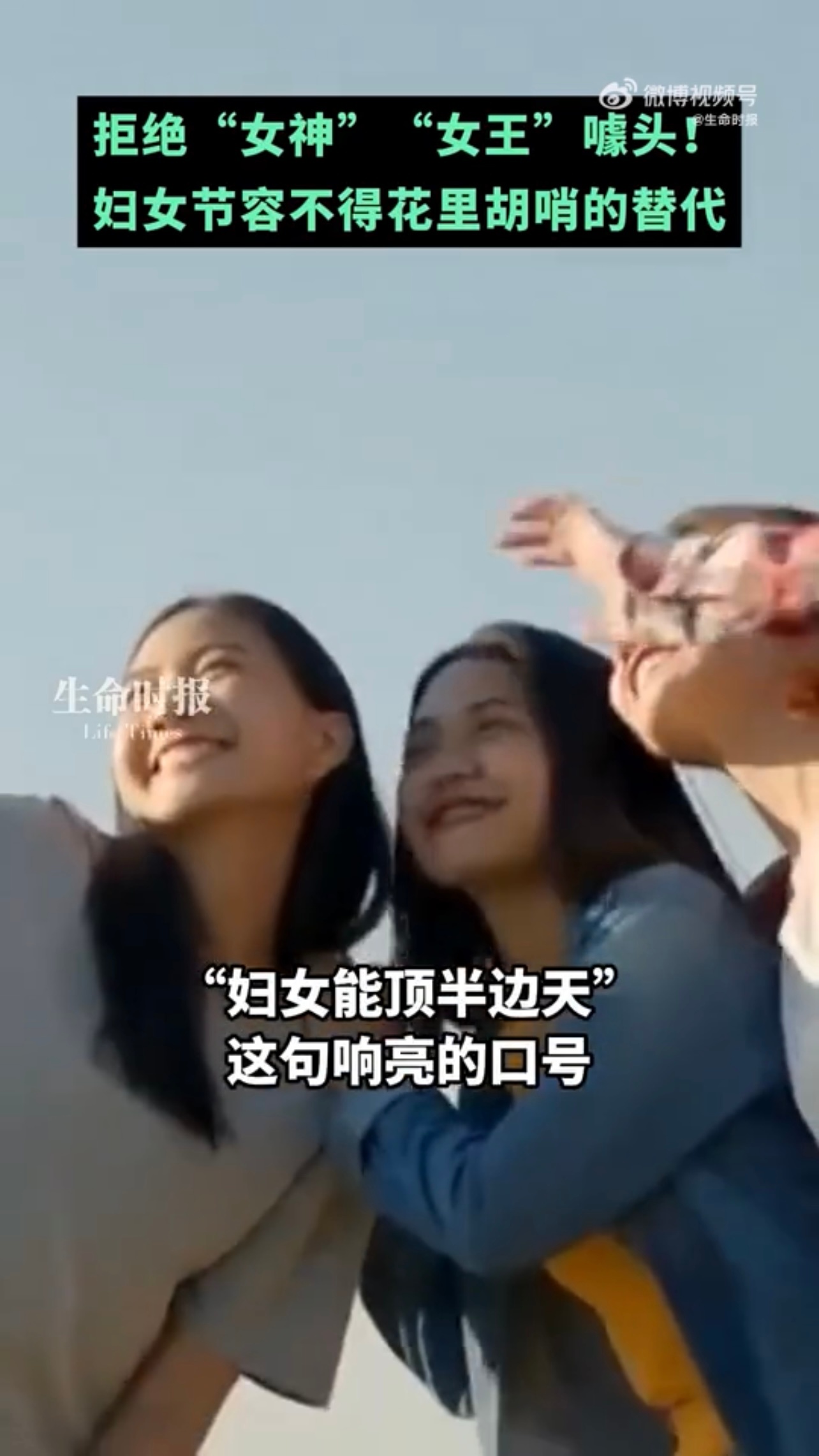 不要再叫女神节女王节了妇女节不需要花里胡哨的替代 真的是这样，不知道从什么时候开