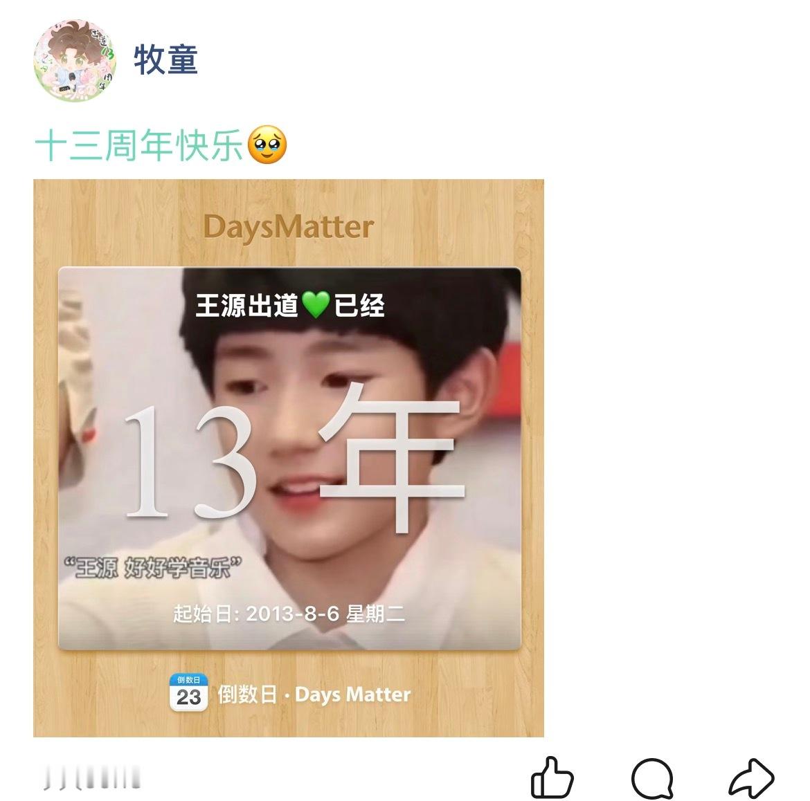 和王源商量好的