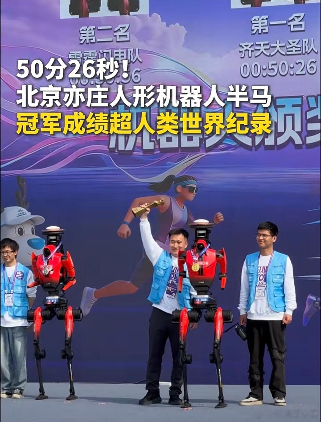 荣耀机器人首次参赛就夺冠好家伙，没想到耀子的人形机器人那么厉害啊，用时50分26