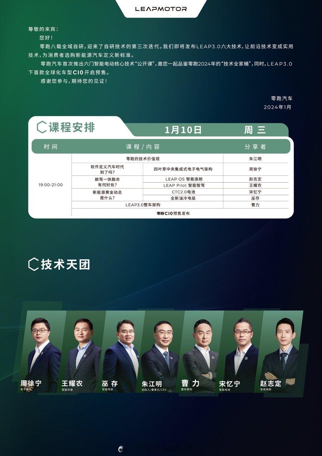 今晚要去上课了～#2024零跑全域自研开放日# ​​​