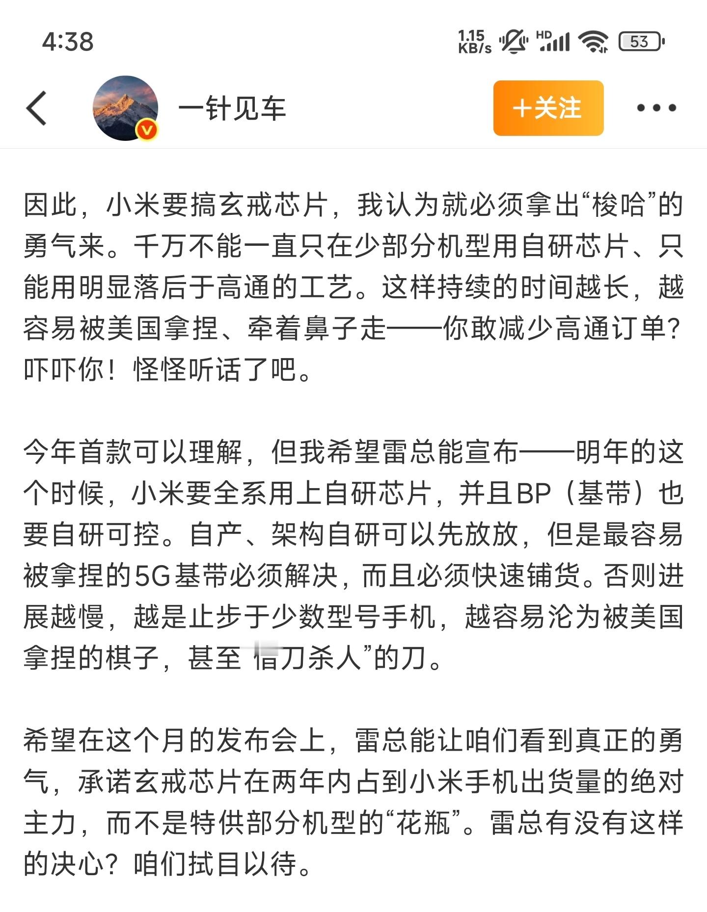 这人明明知道华为到现在都没有把麒麟芯片用到全系列，就要求小米了？全部高中低的芯片