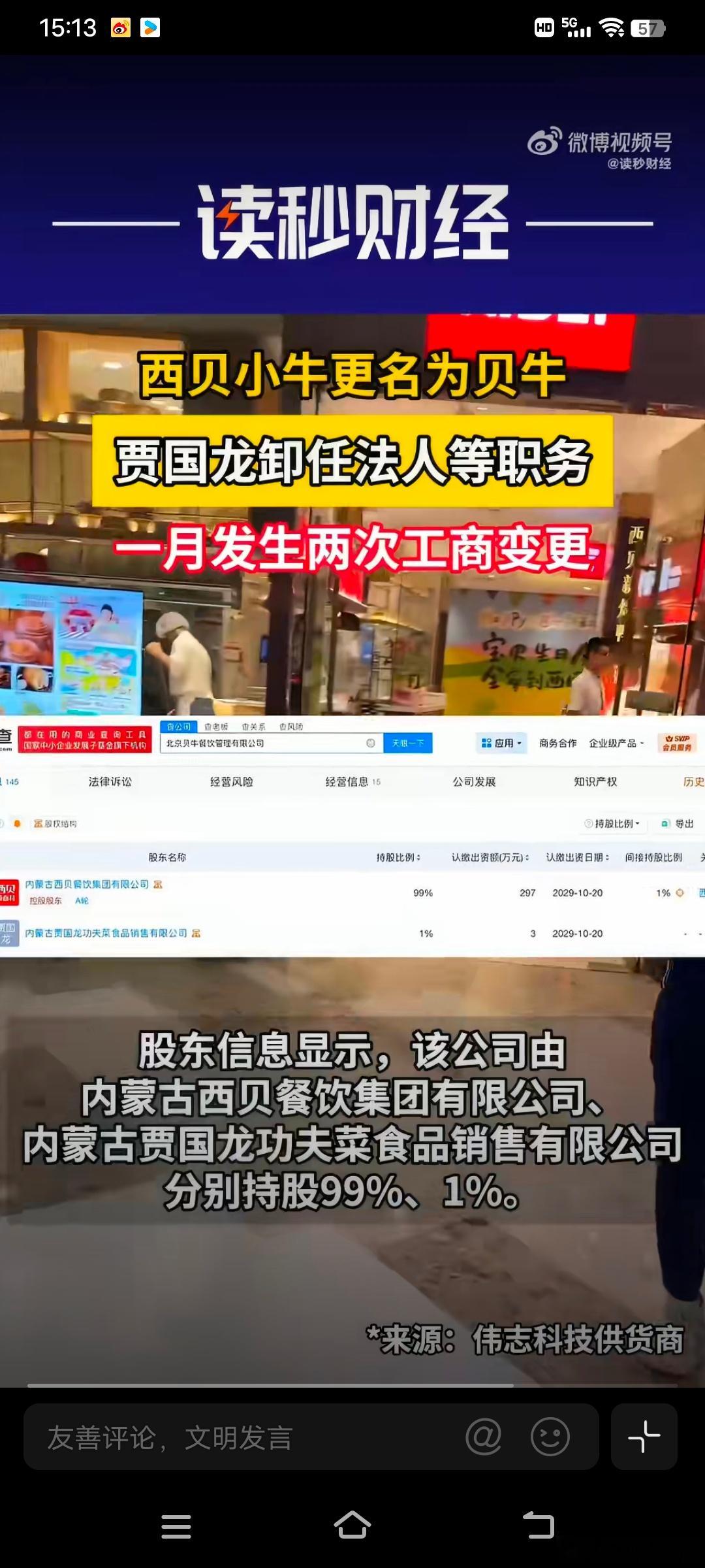 贾国龙退出西贝旗下一餐饮管理公司贾国龙退出西贝旗下一公司 企业的每一次调整，都是