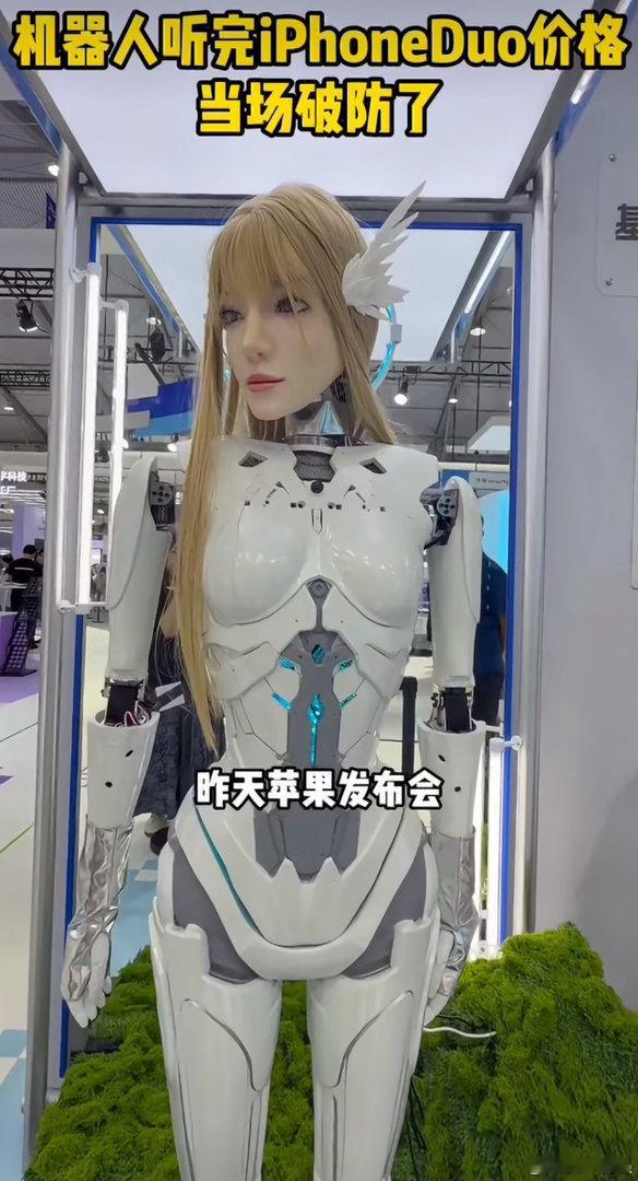 机器人听完iPhoneDuo价格当场破防了救命，外滩大会这个机器人共情力拉满，一