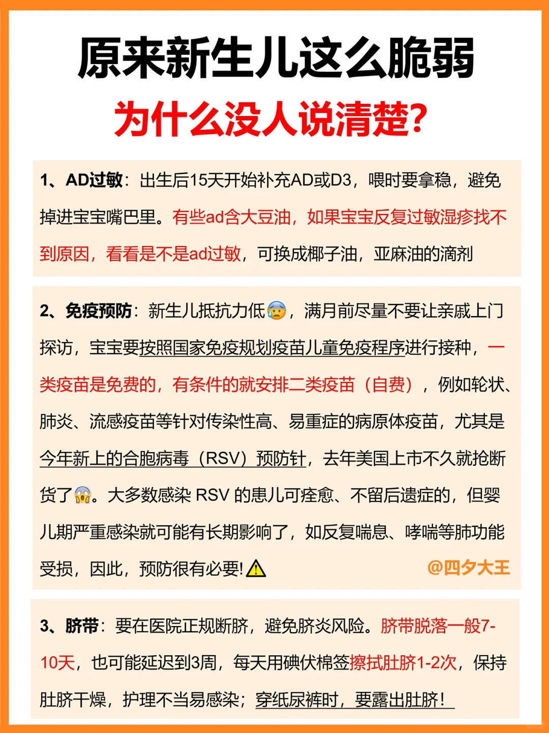 新生儿少生病😰指南‼️22件事，新手爸妈须知