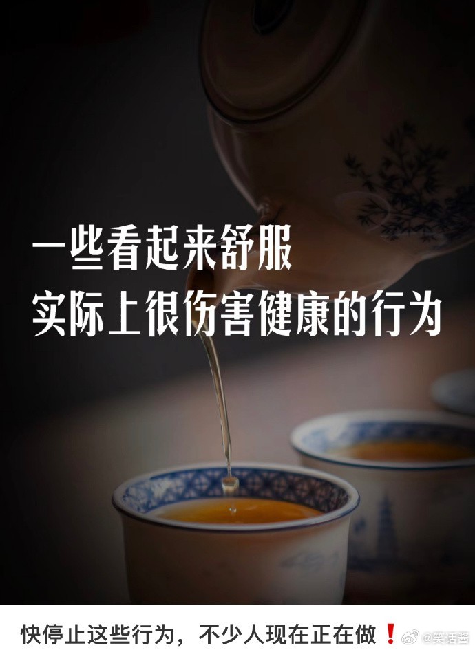 一些看起来舒服，但实际上很伤害健康的行为 ​​​#包包分享# ​​​