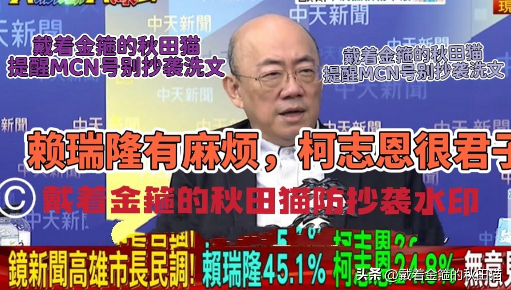 赖瑞隆被质疑，柯志恩很君子！
郭正亮曝“给了柯志恩很多反制对手的资料却不用”，点