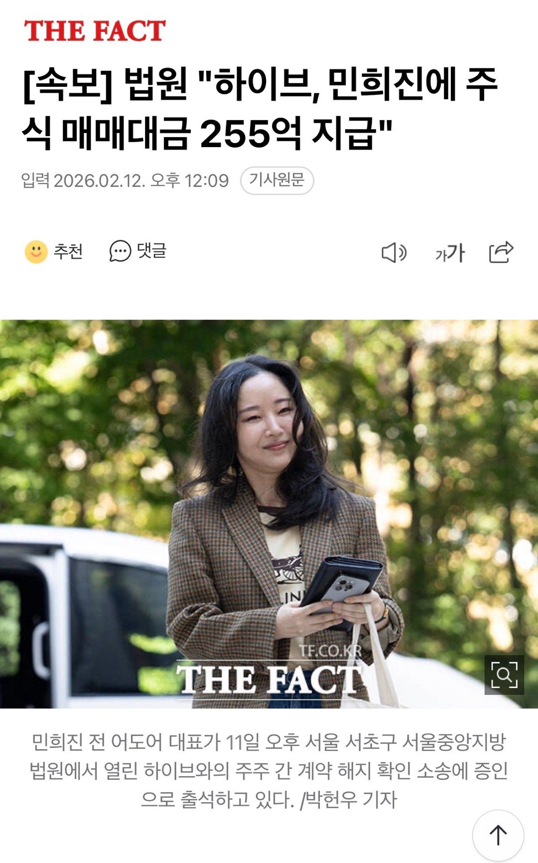 闵熙珍胜诉HYBE将支付闵熙珍255亿韩元韩法院判闵熙珍胜诉…HYBE需向闵熙珍