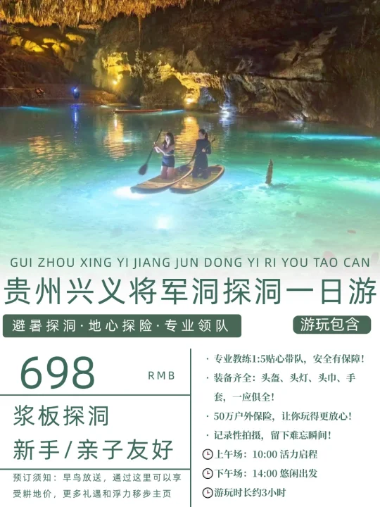 兴义将军洞探洞+浆板一日游，闯入地心！