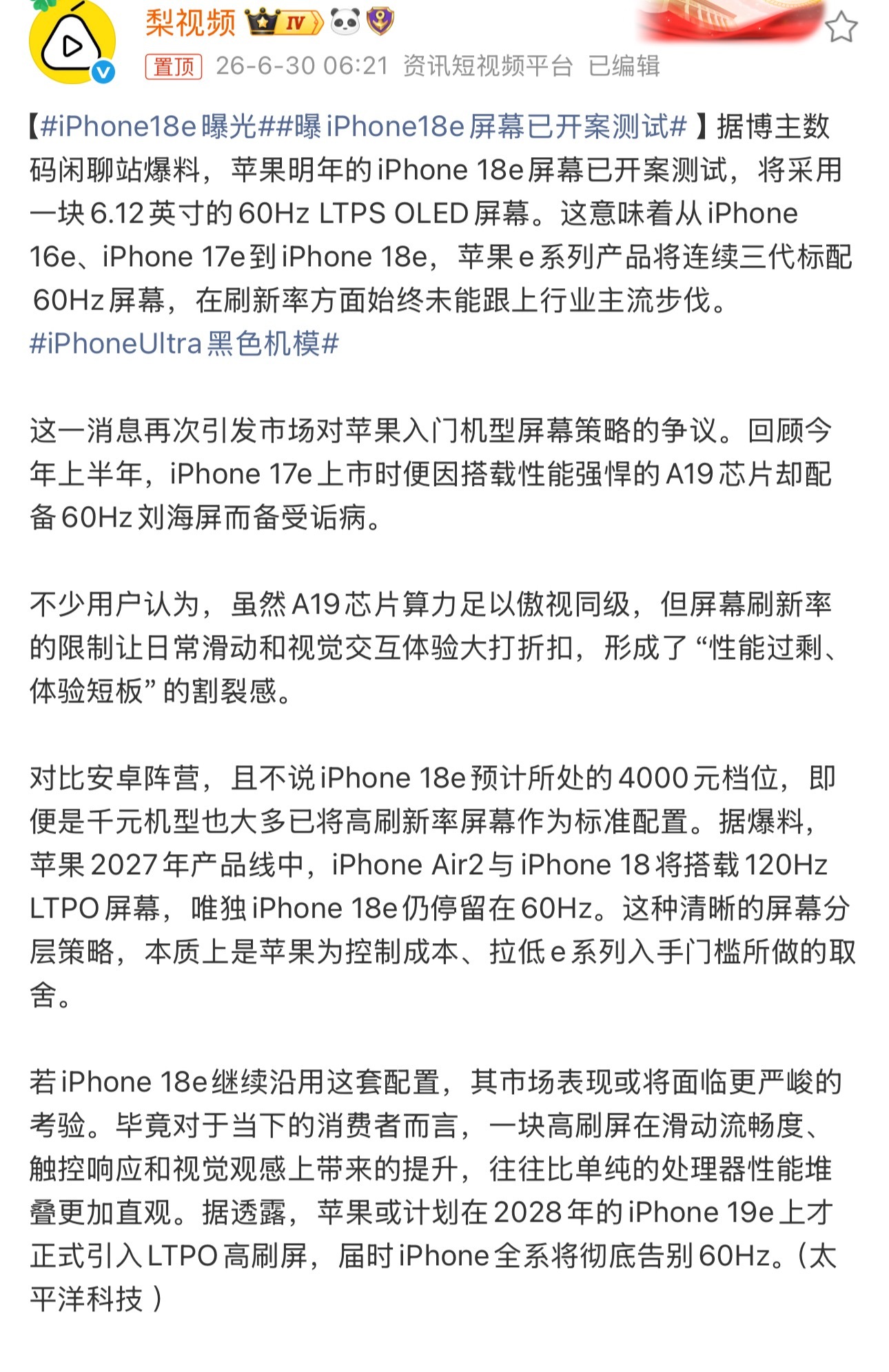 iPhone18e曝光60Hz的祖传手艺还是舍不得丢，苹果手机4000块卖给你，