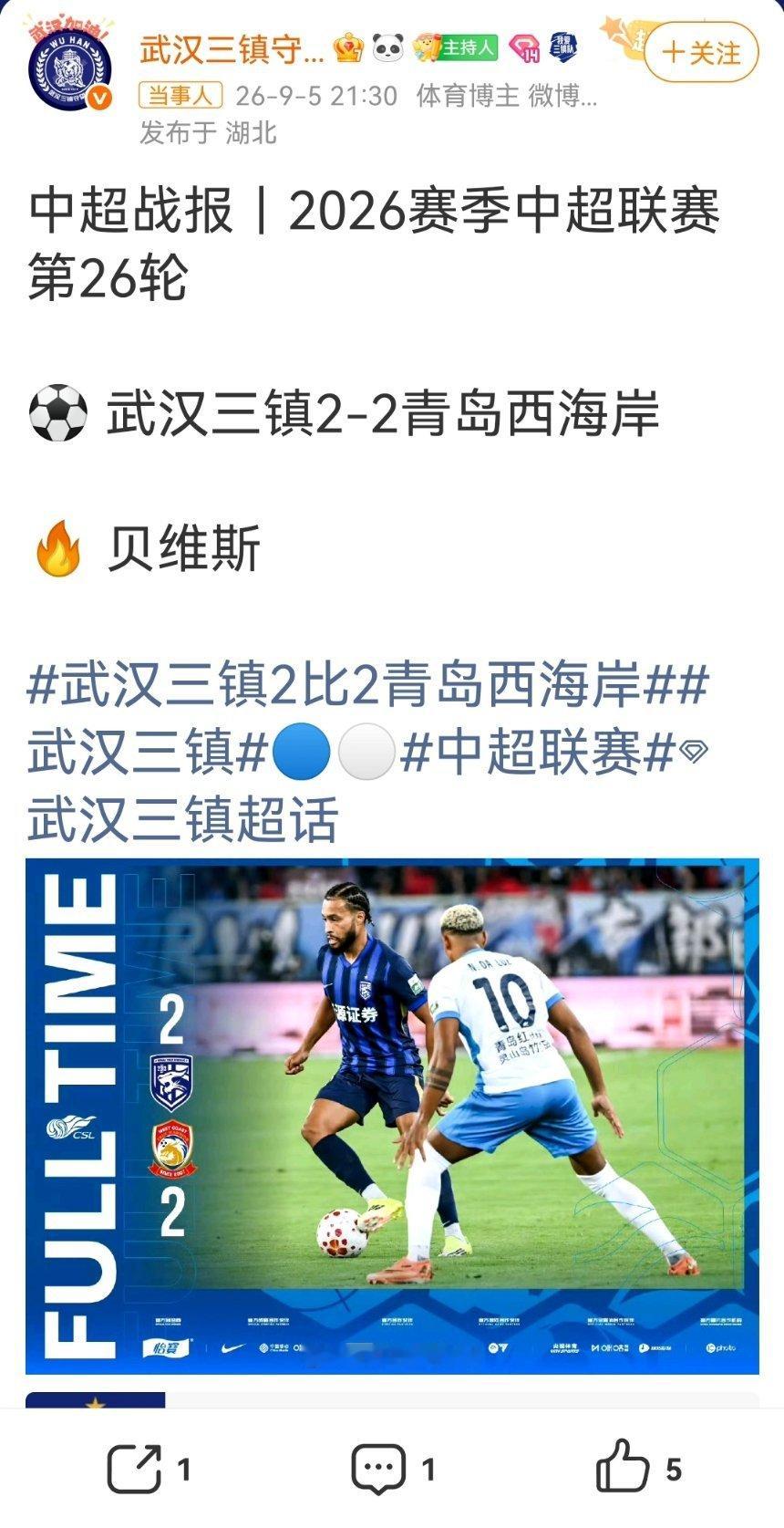 武汉三镇回应战平青岛西海岸中超战报｜2026赛季中超联赛第26轮⚽️ 武汉三镇2