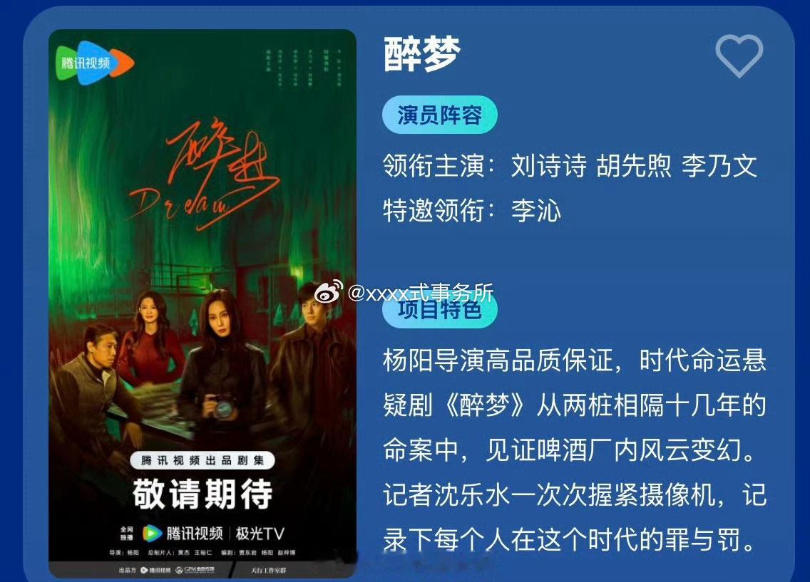 刘诗诗《醉梦》暂定7.2播出 