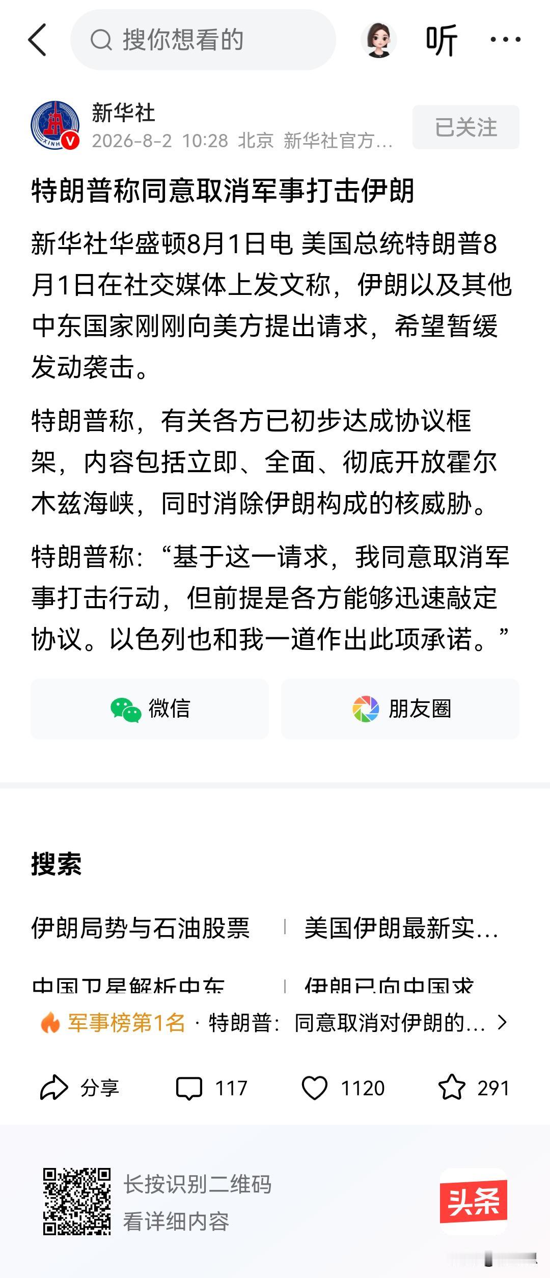 特朗普说，应伊朗和中东国家请求暂停对伊朗的打击，其实就是他自己没有弹药了，问题是