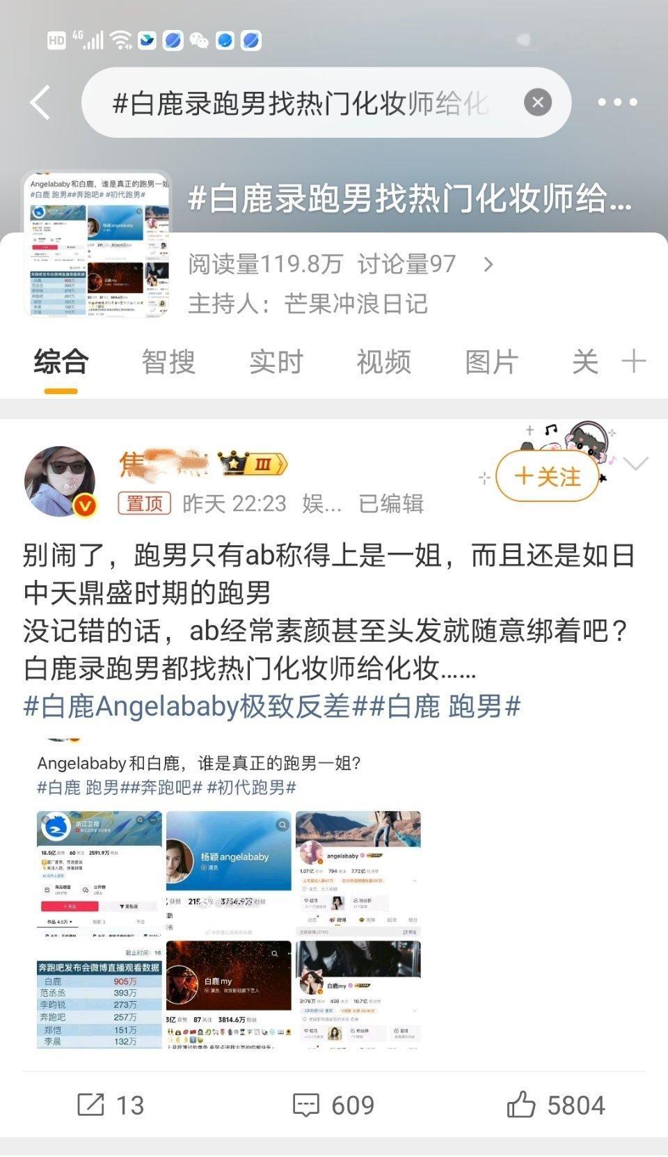 白鹿录综艺化美美的妆都能被审判，这真的太颠了看这个你就知道白鹿是被团队黑了，做话