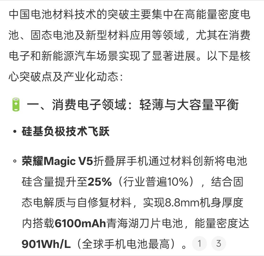 中国电池材料技术的再次突破确实，这两年，电池技术进步得更快，还有屏幕。特别今年上