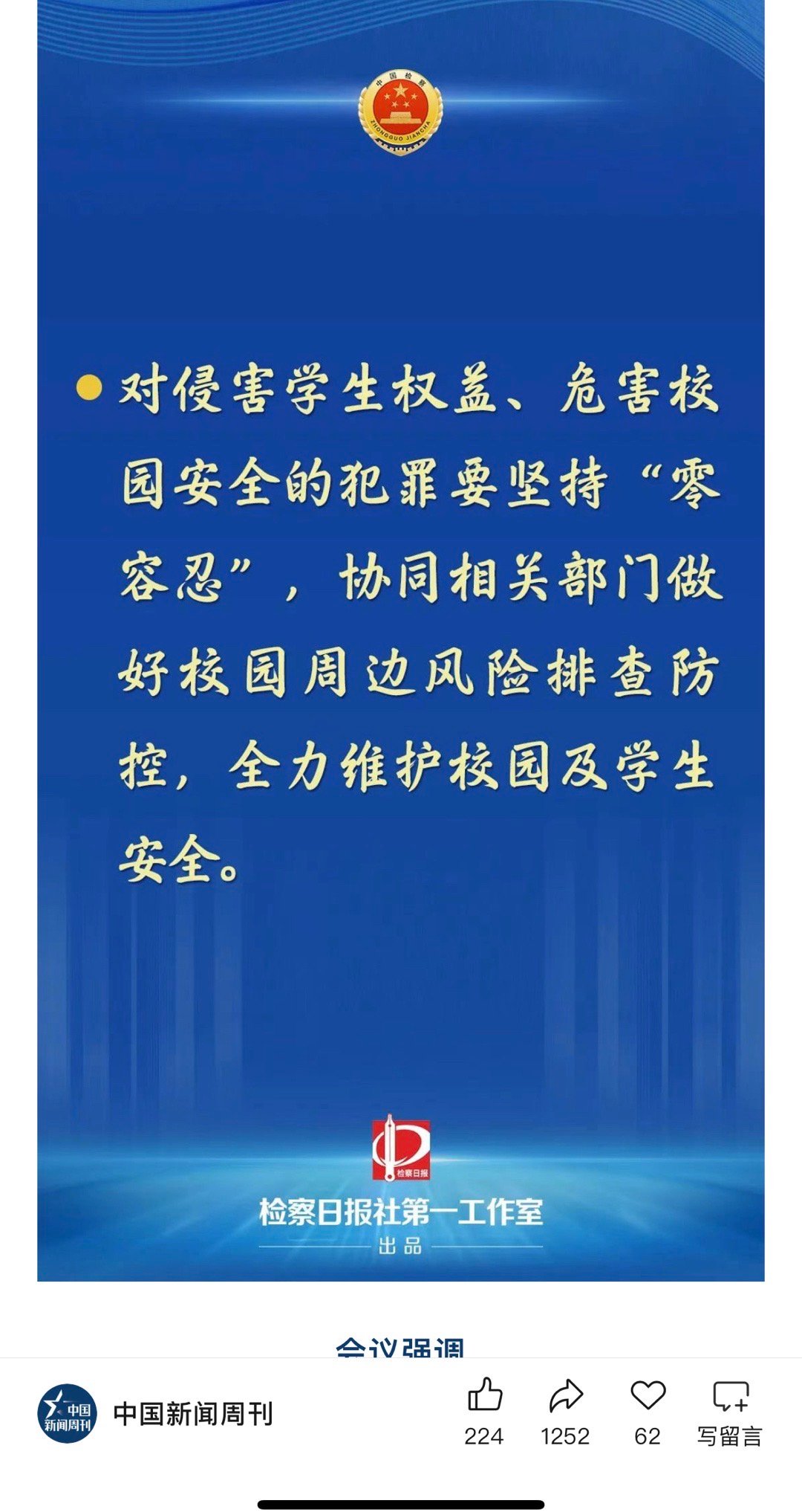 最高检发声：对侵害学生权益、危害校园安全的犯罪要坚持“零容忍” 爱尔眼科进校园 