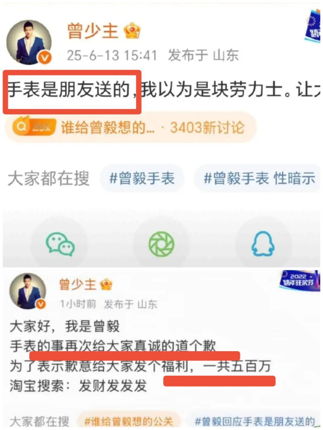曾毅道歉了，因为戴手表的事。

不扒过往，就事论事，曾毅两次做法是真没情商，先是