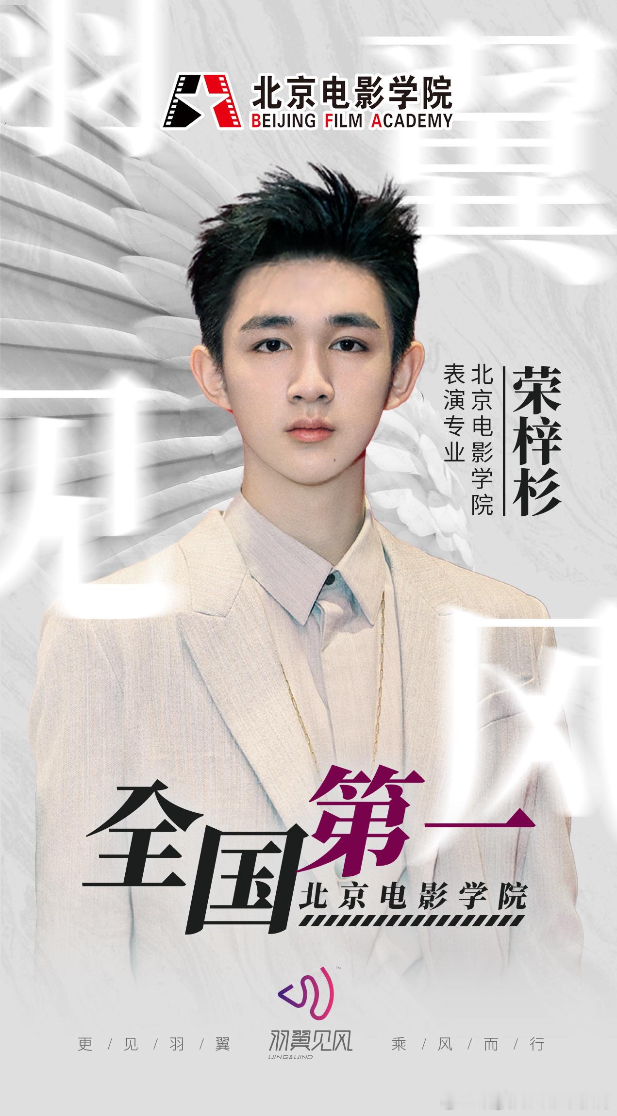#荣梓杉中戏北电双第一#年龄不大，戏龄很长[doge]恭喜荣梓杉荣获中戏北电表演