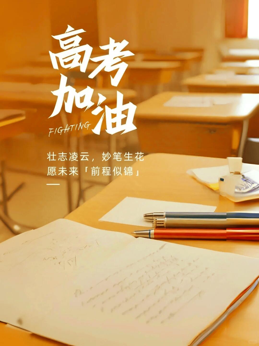 高考倒计时大学生喜爱内容共创计划 高考倒计时的数字即将归零，孩子们马上就要上战场