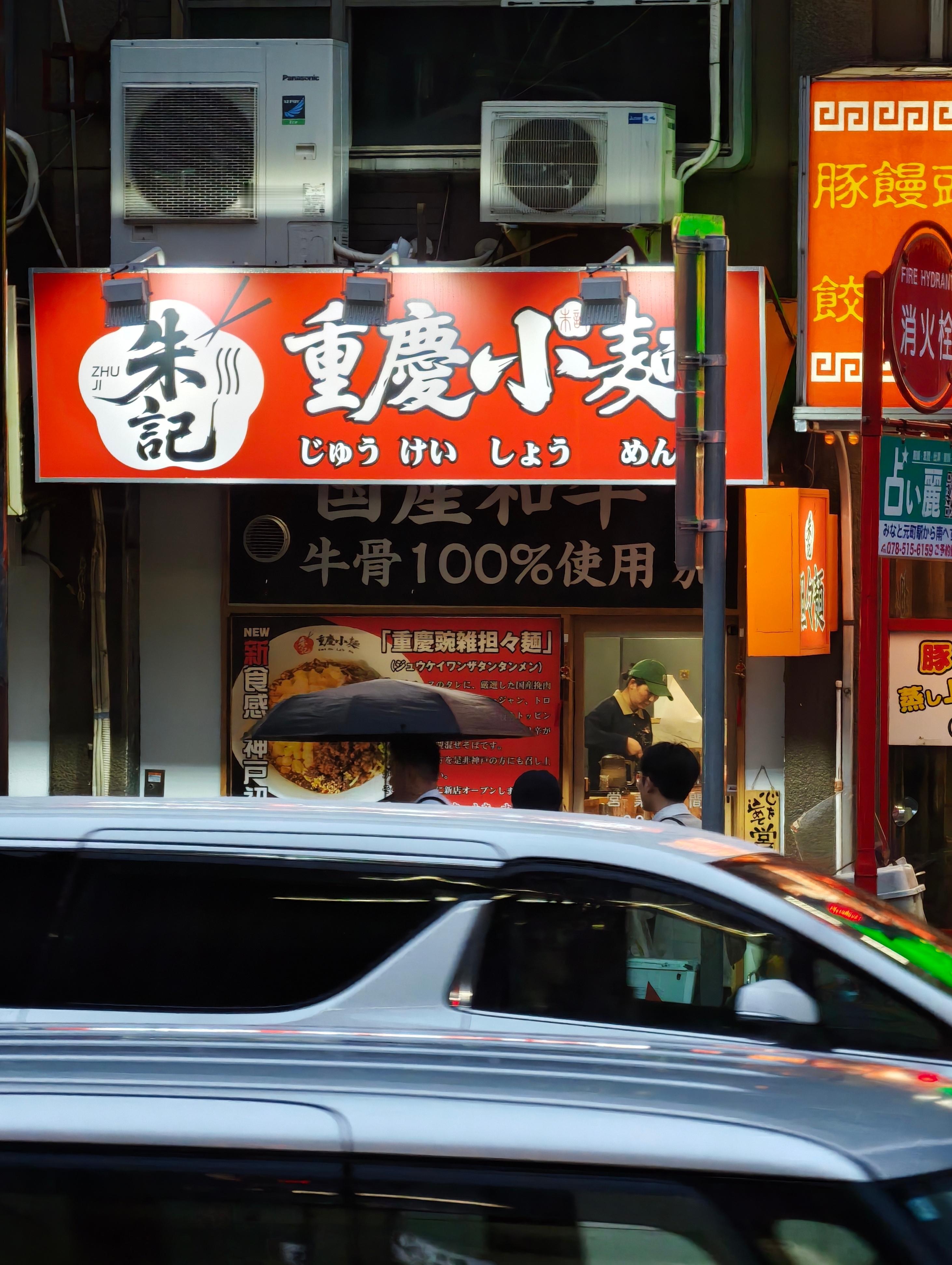 居然遇到了重庆小面